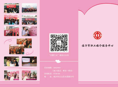 臨沂市職工婚介服務(wù)中心報(bào)名流程圖及婚禮策劃服務(wù)指南